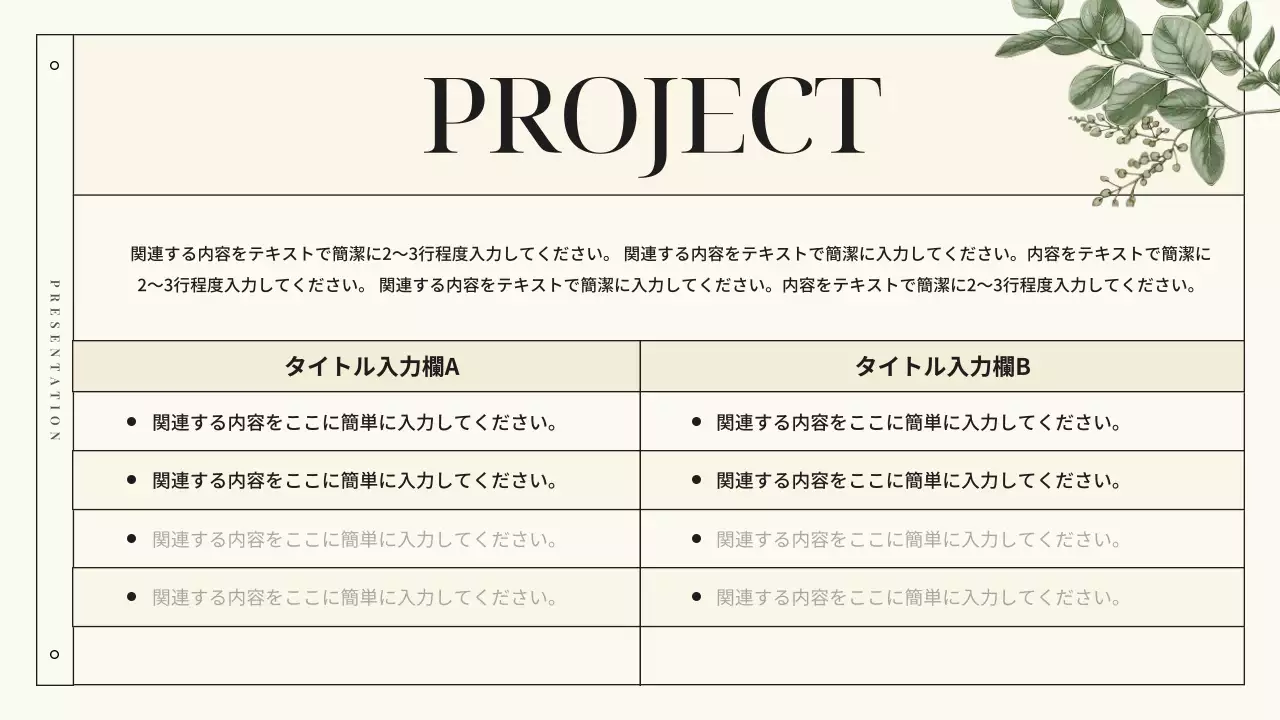 アイボリー 上品 ブランド プレゼンテーション