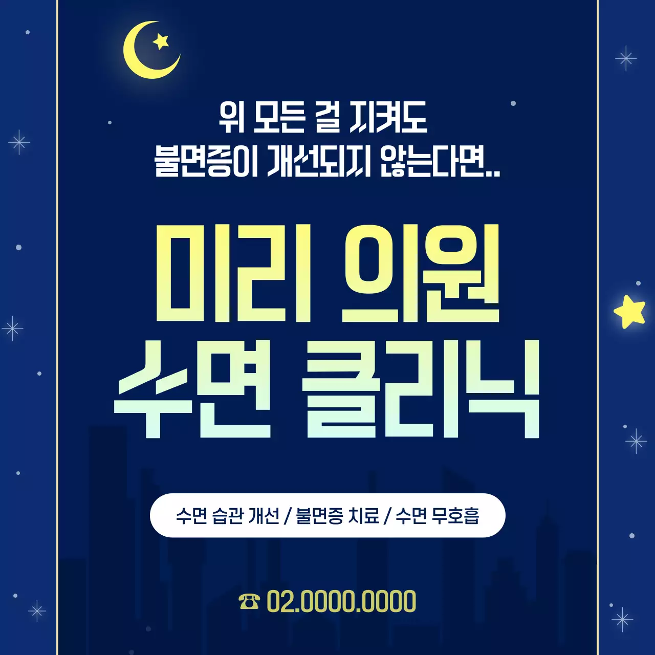 남색 배경의 심플한 불면증 원인 및 극복 방법 홍보