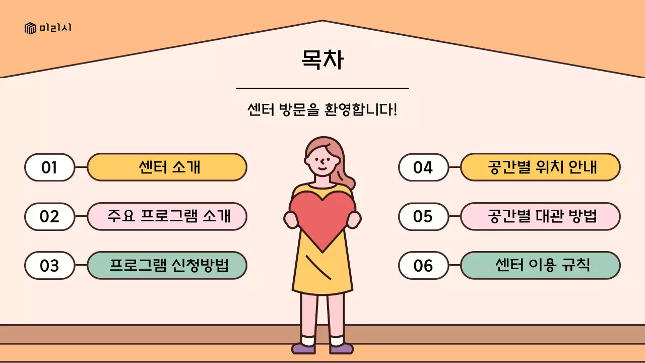 노랑과 갈색의 레트로 느낌 가정 지원 센터 이용 안내 소개서