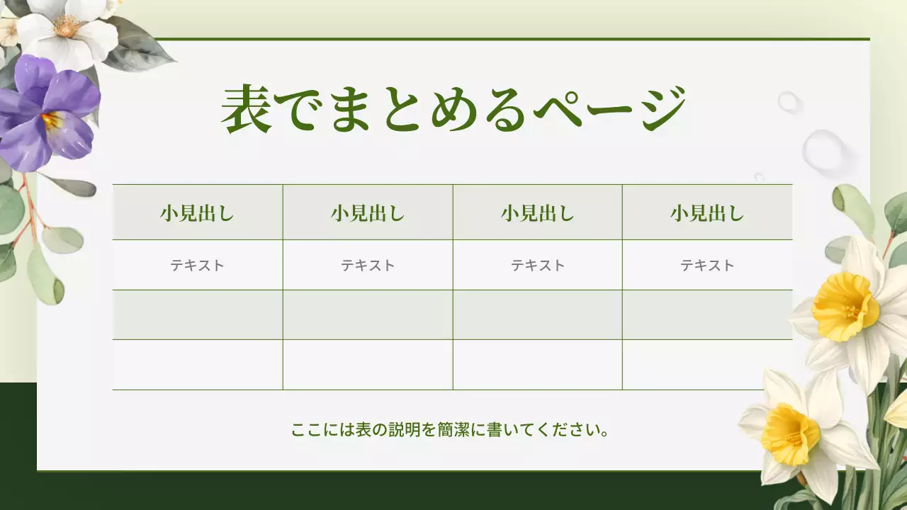緑 ナチュラル 花 プレゼンテーション