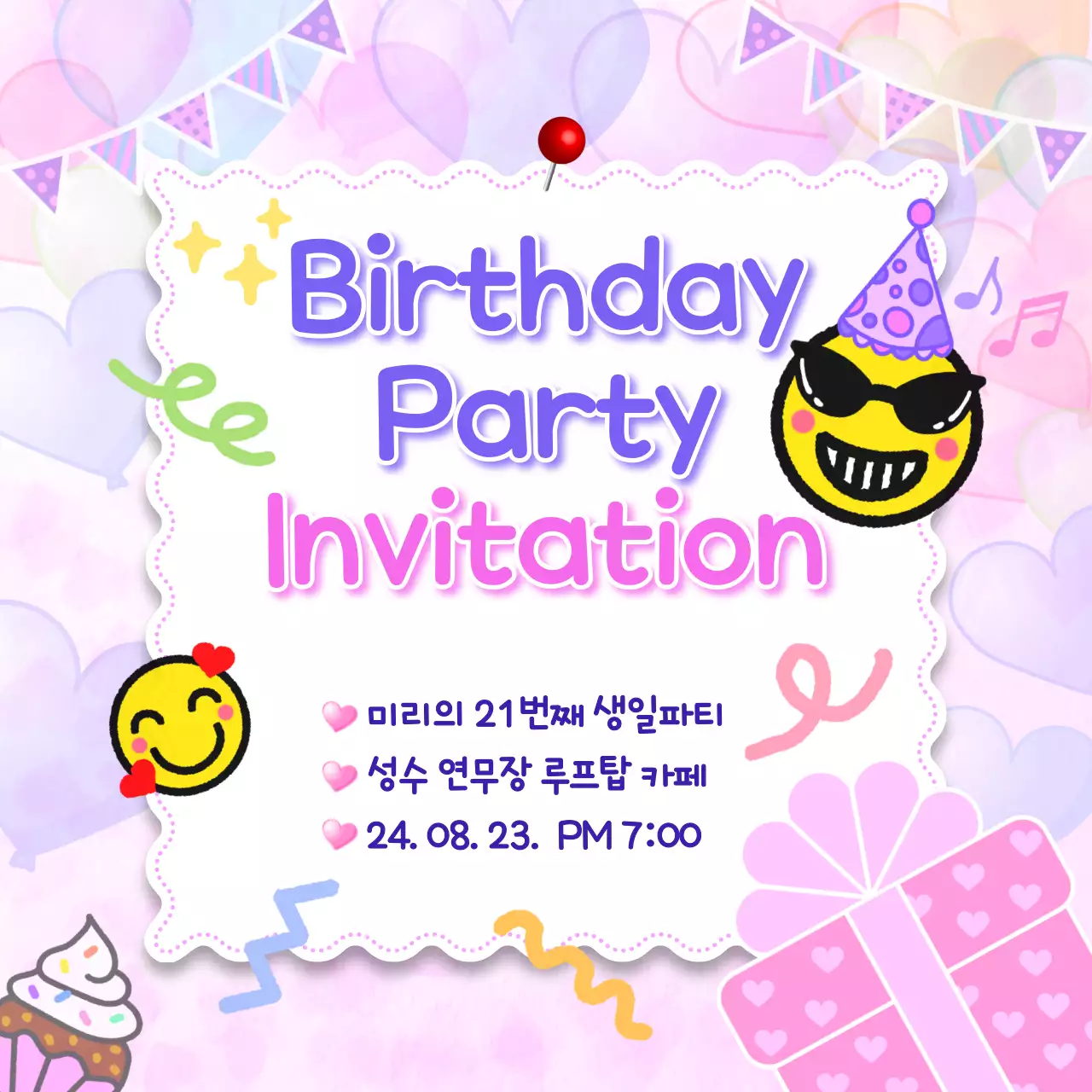 파스텔톤의 화사한 생일파티 초대장