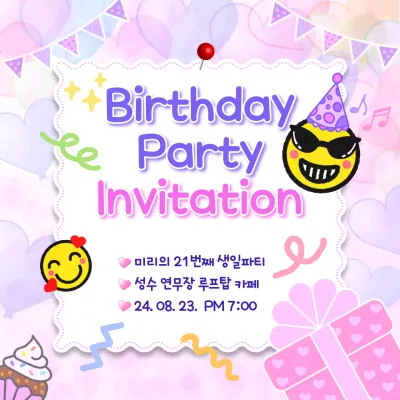 파스텔톤의 화사한 생일파티 초대장