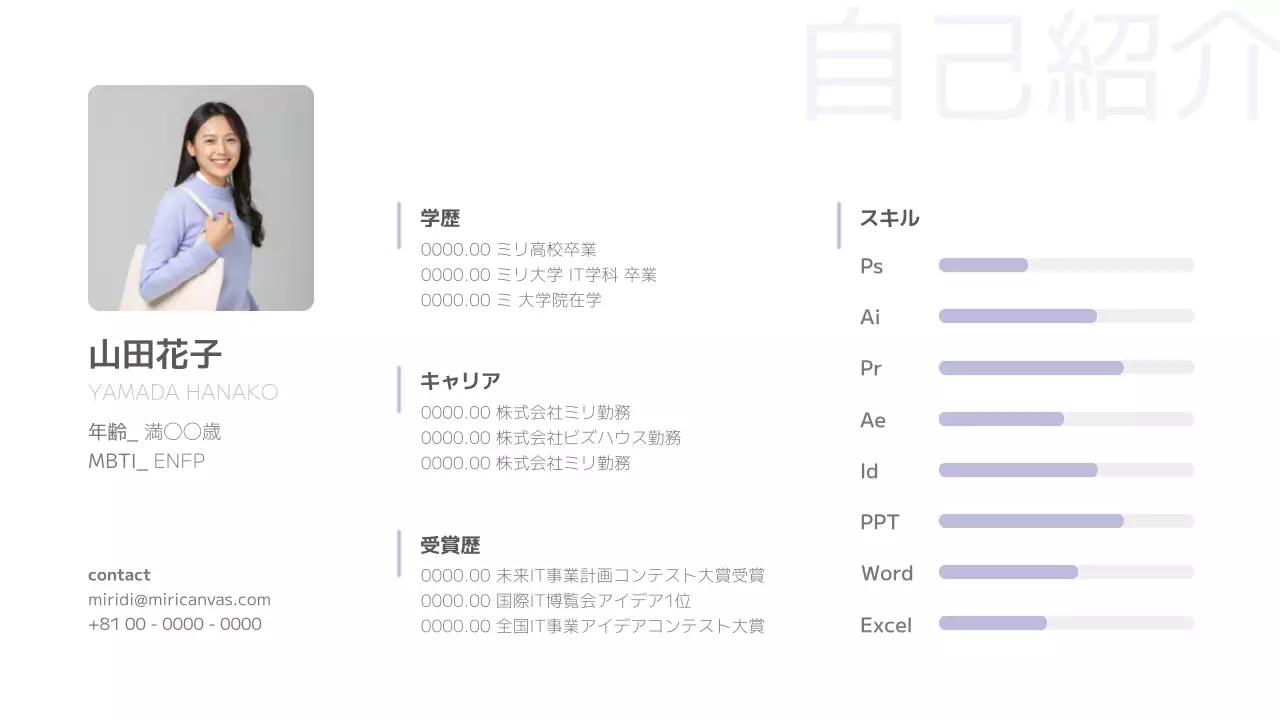 ラベンダー シンプル 自己紹介 プレゼンテーション