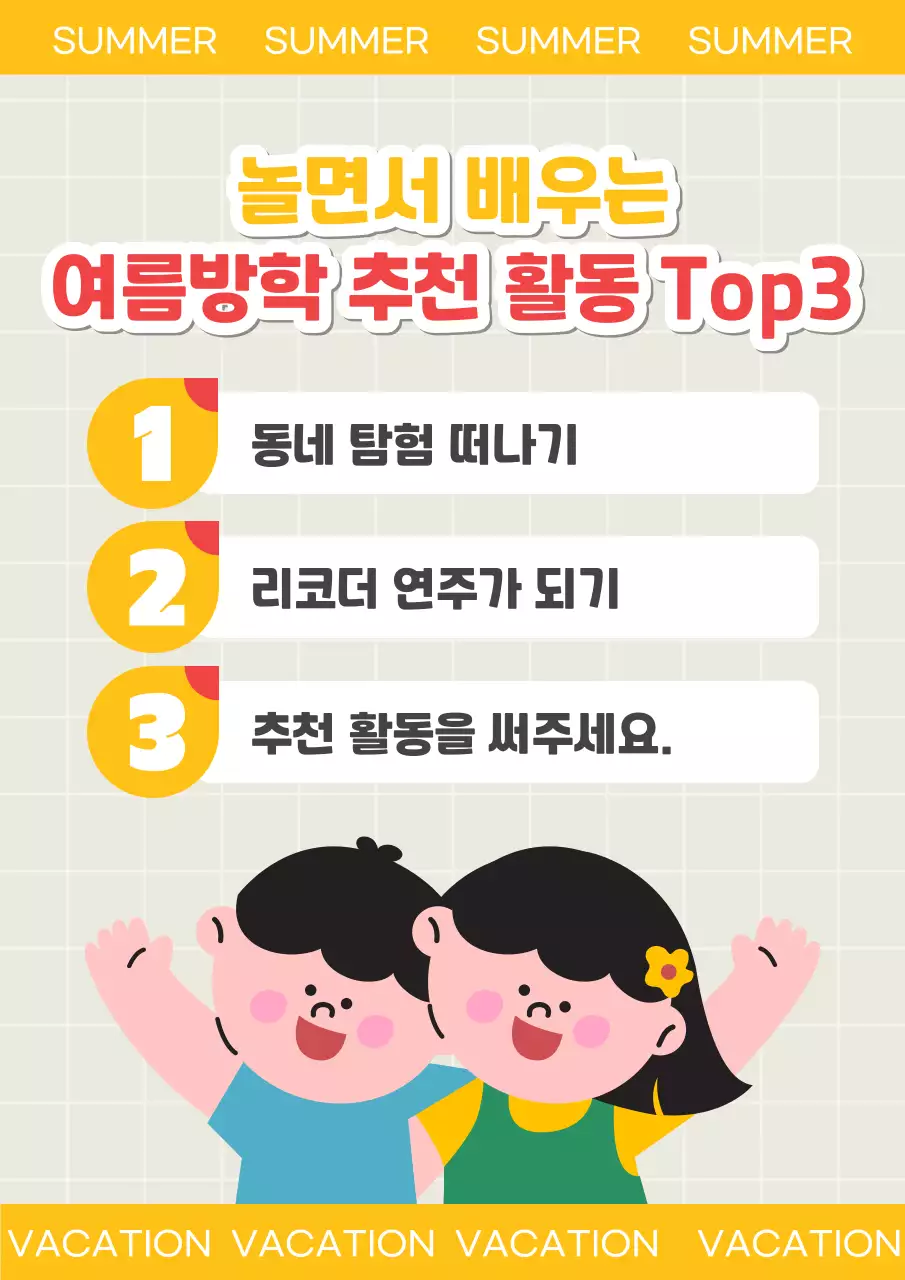 빨강과 노랑의 아기자기한 여름방학 활동 계획서