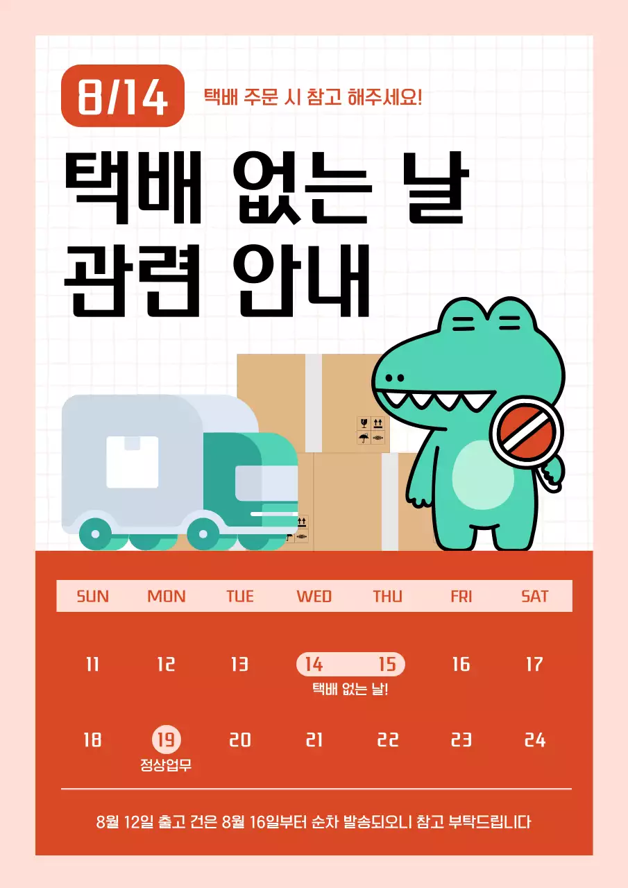 빨강과 민트색의 아기자기한 택배 휴무 공지