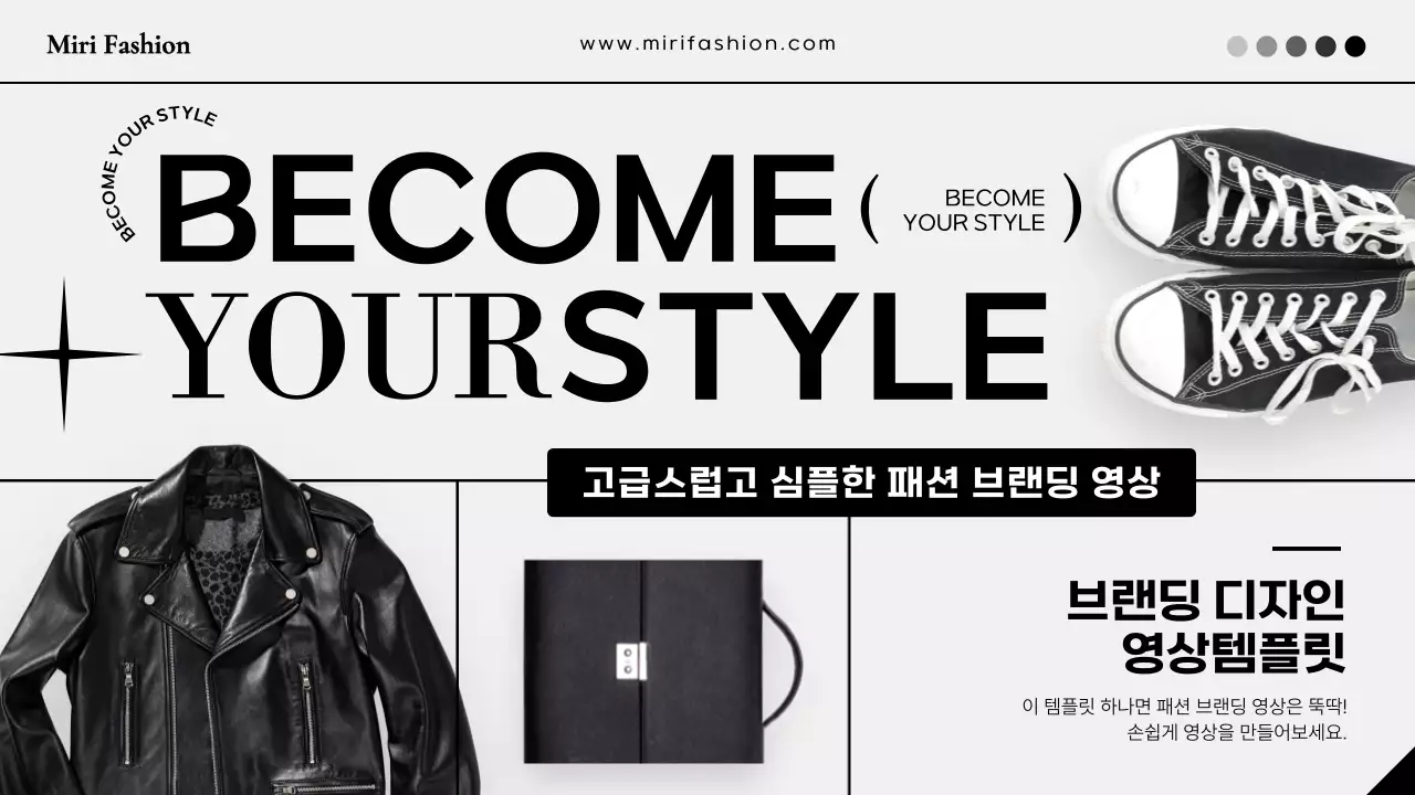 검정과 흰색의 트렌드한 패션 브랜드 홍보