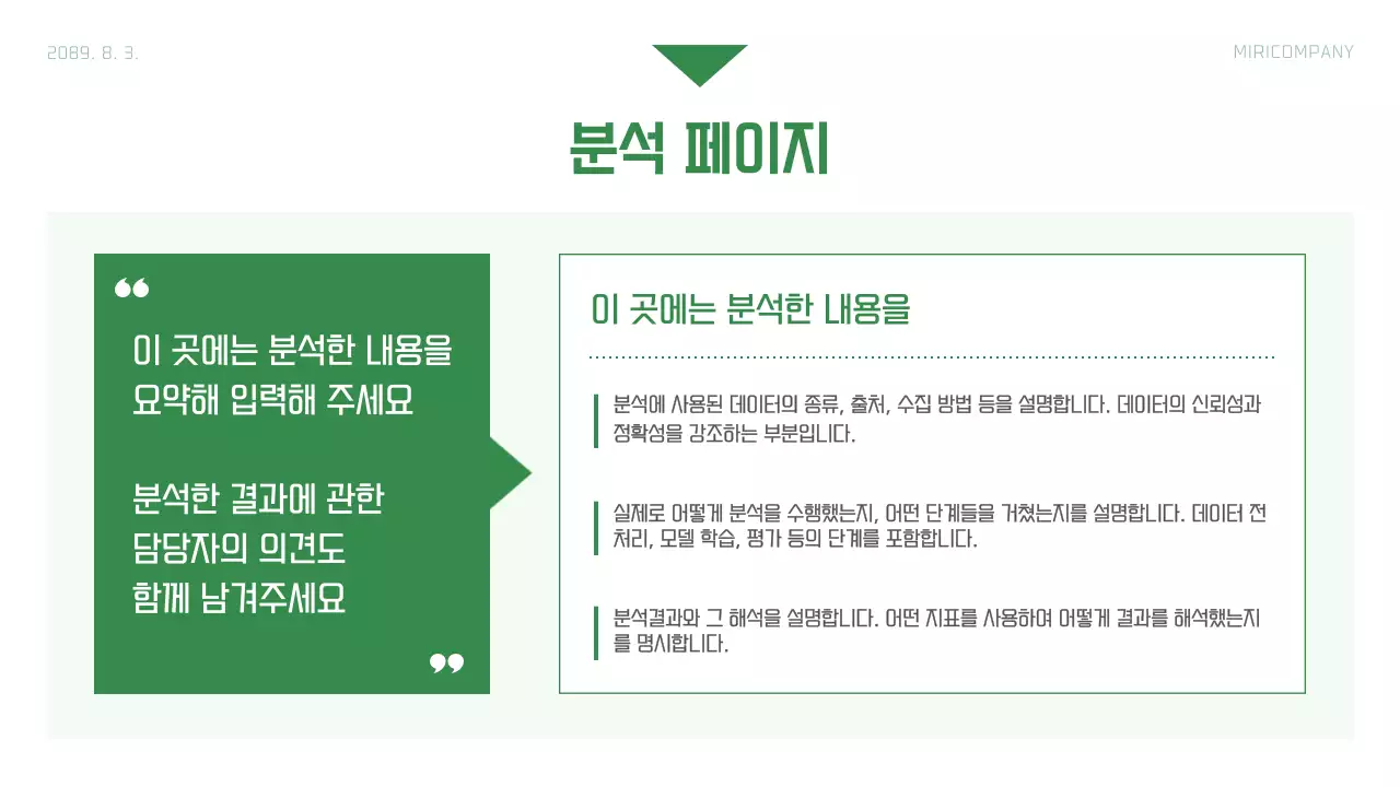 흰색과 초록색의 심플한 기업 보고서