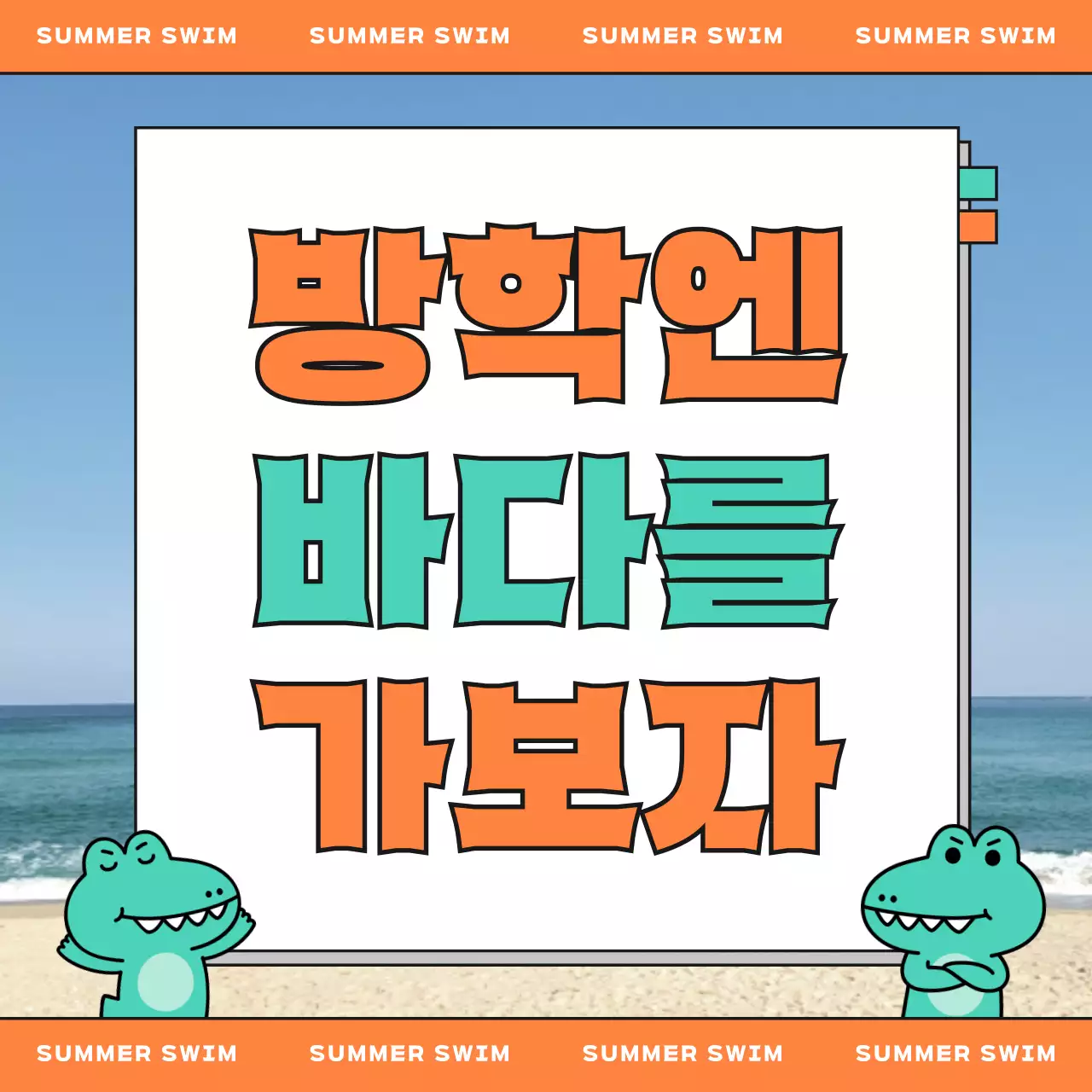 주황색과 민트색의 키치한 여름 여행 홍보