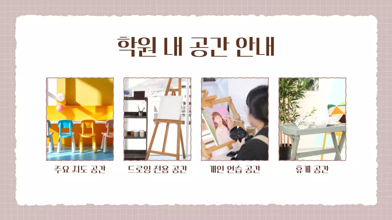 베이지색과 갈색의 아기자기한 미술학원 소개서