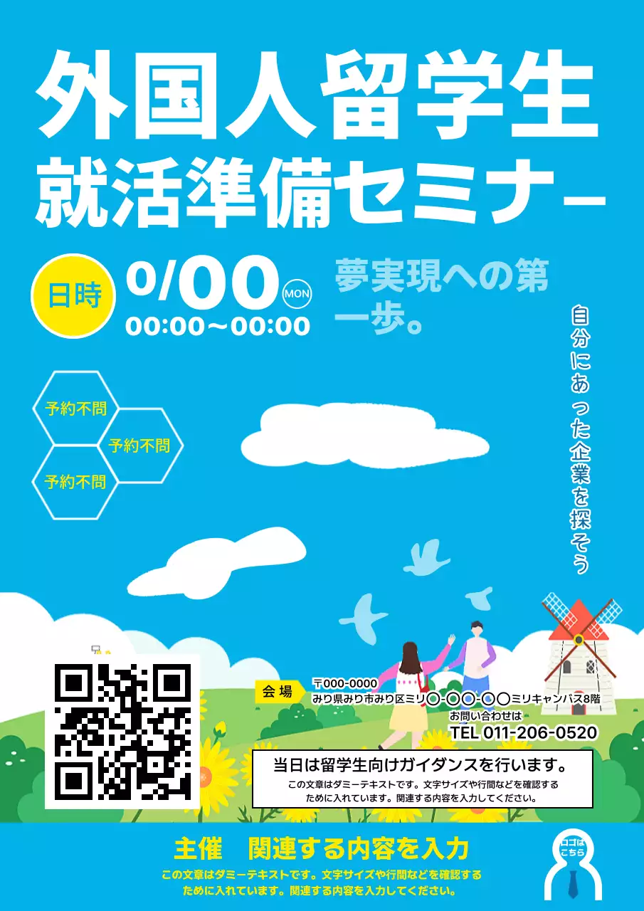 青 ポップ セミナー ポスター