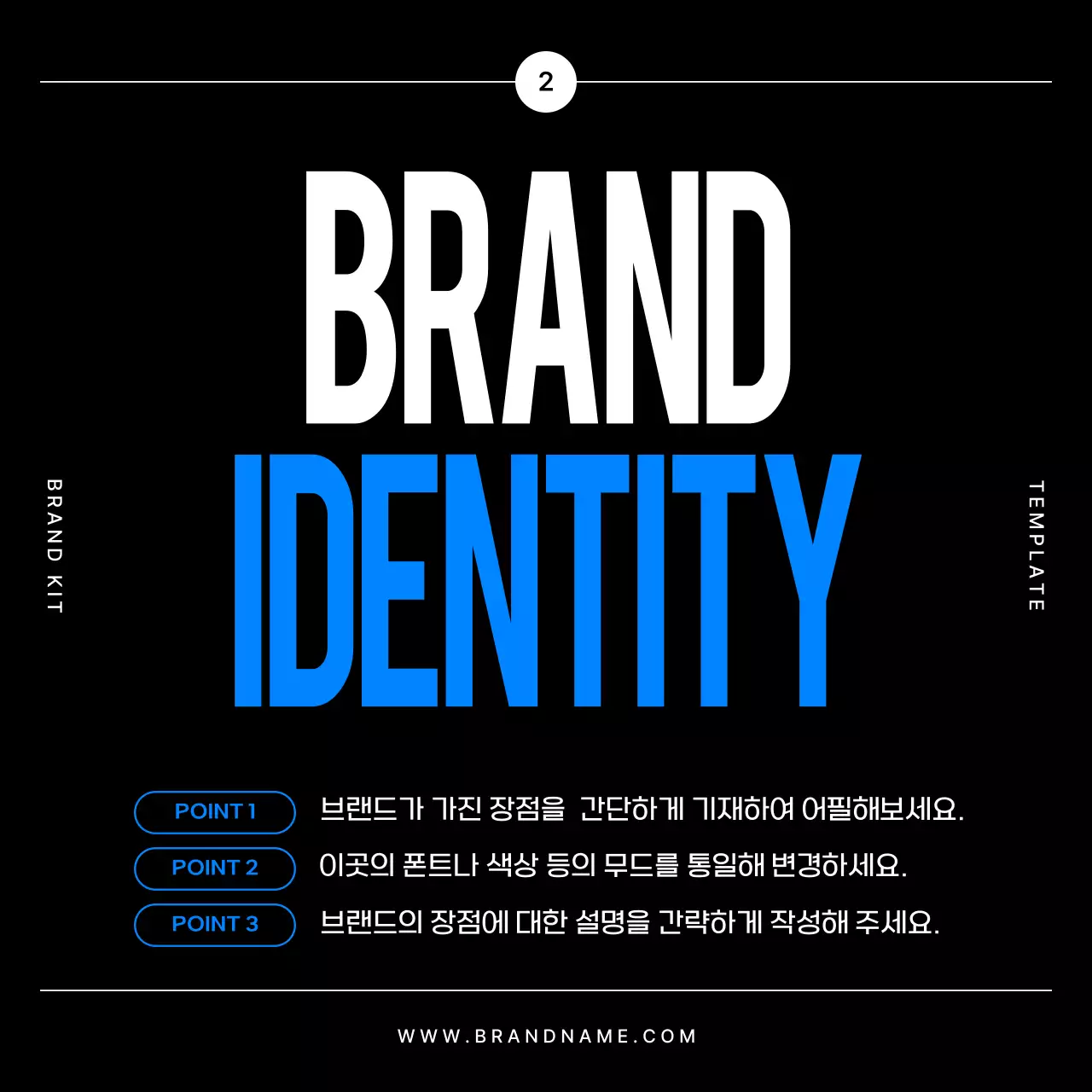 검정과 파랑의 모던한 브랜드 홍보