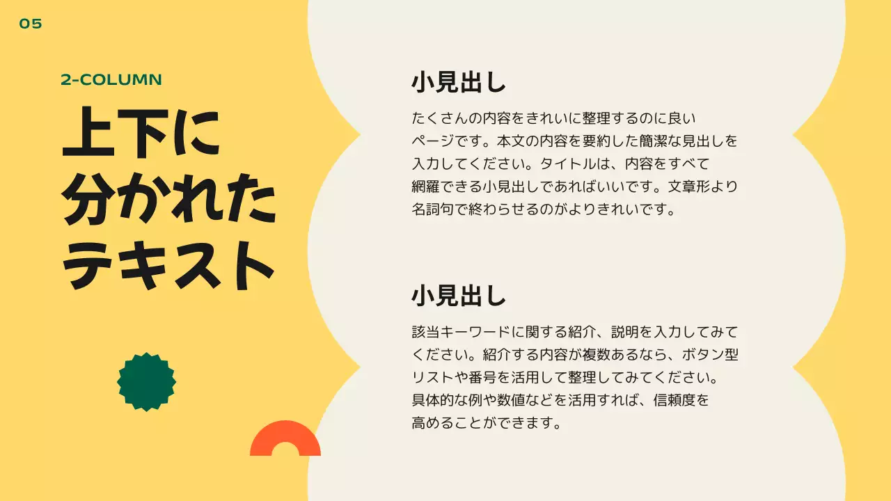 カラフル シンプル プラン プレゼンテーション