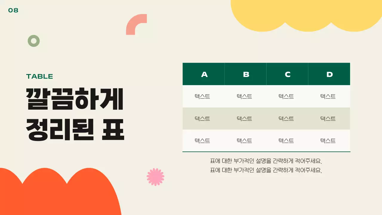 주황색과 노랑의 키치한 기본 레이아웃 발표자료