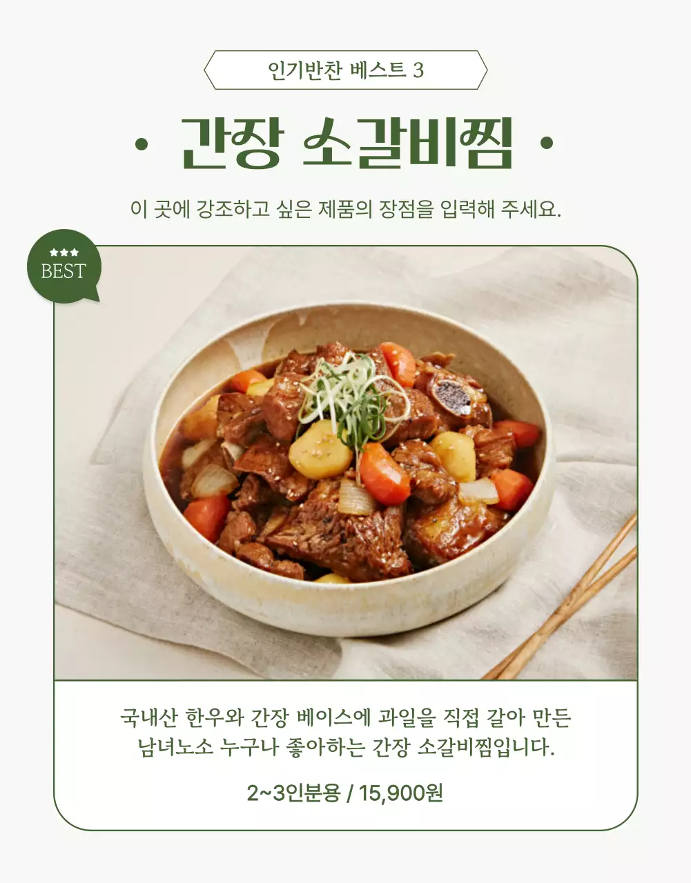 초록색과 베이지색의 심플한 반찬가게 홍보