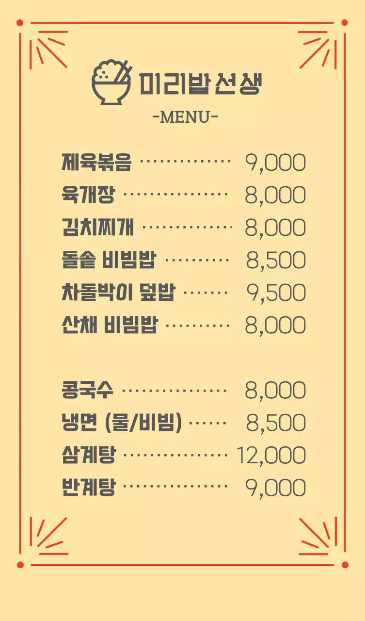 녹색 레트로 삼계탕 홍보 POP 메뉴판 삼각 A