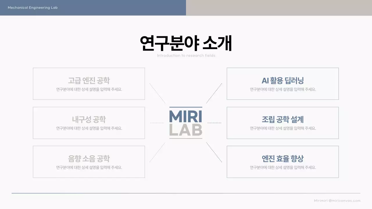 파랑과 베이지의 단순한 대학원 연구실 소개서