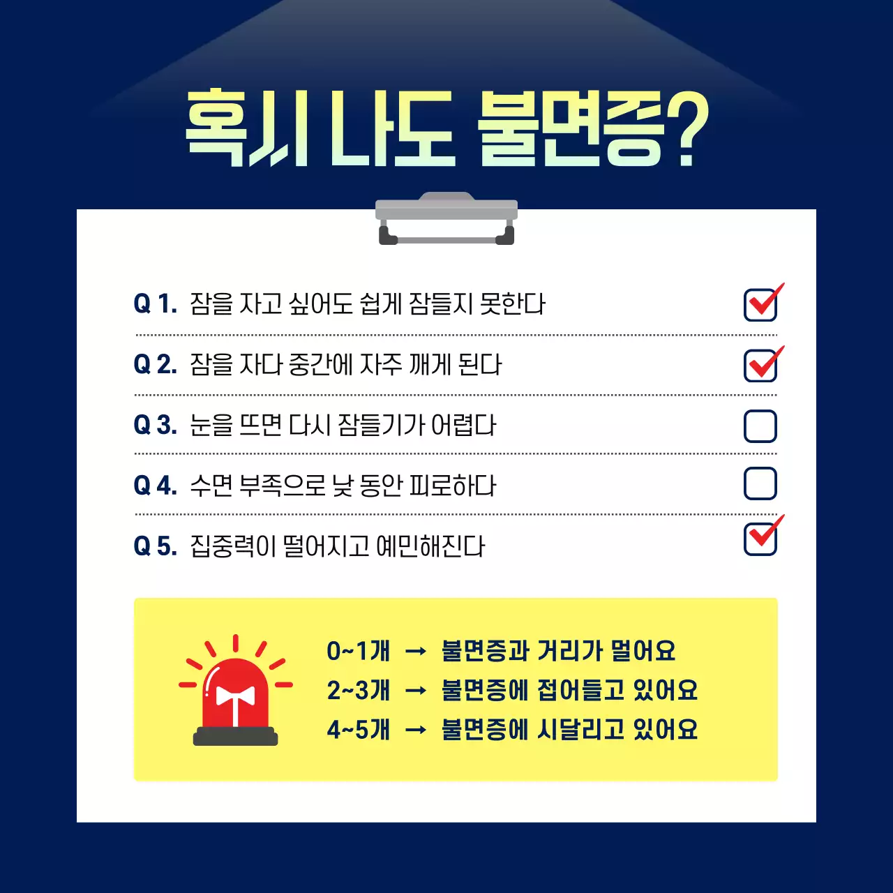 남색 배경의 심플한 불면증 원인 및 극복 방법 홍보