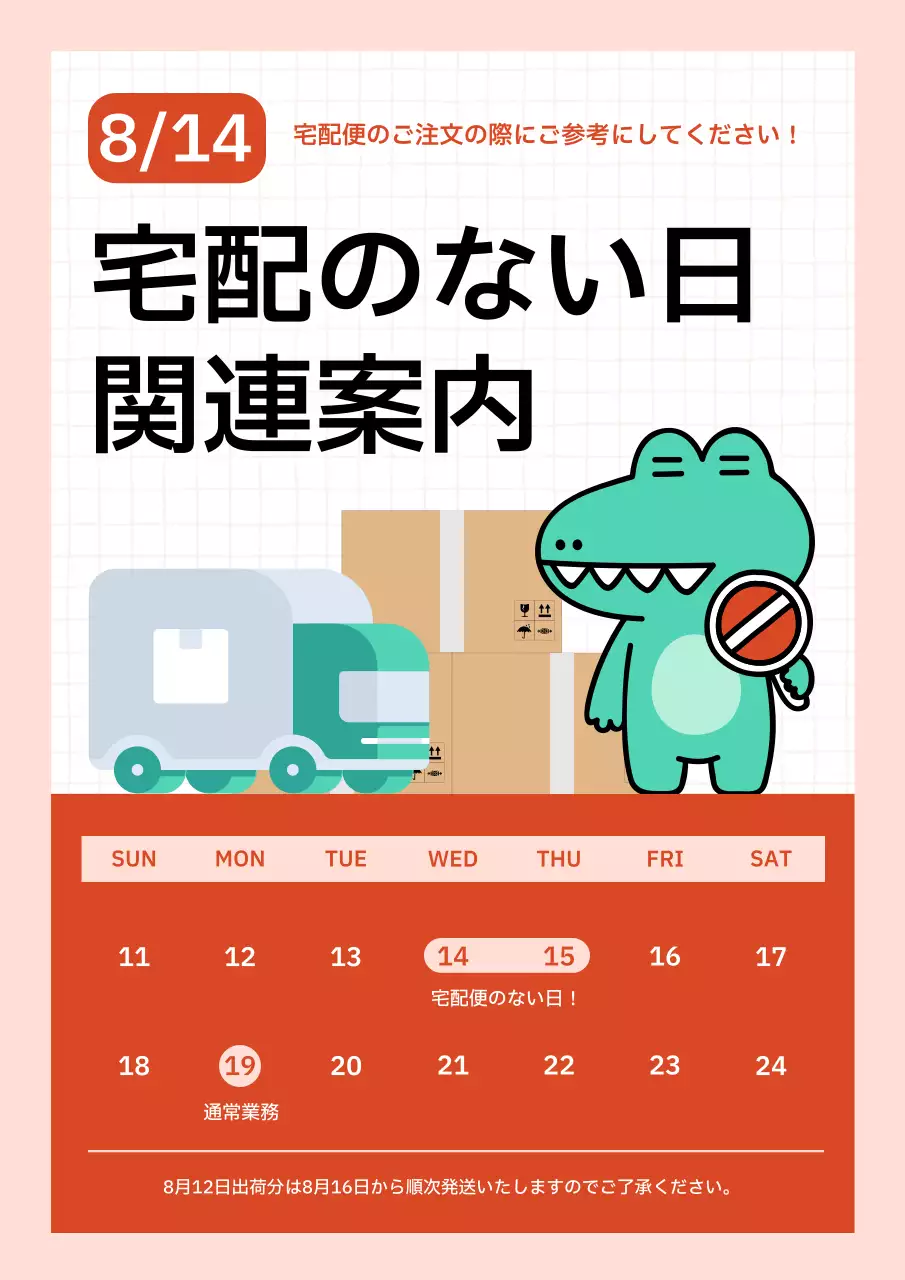 オレンジ かわいい 宅配便 ポスター