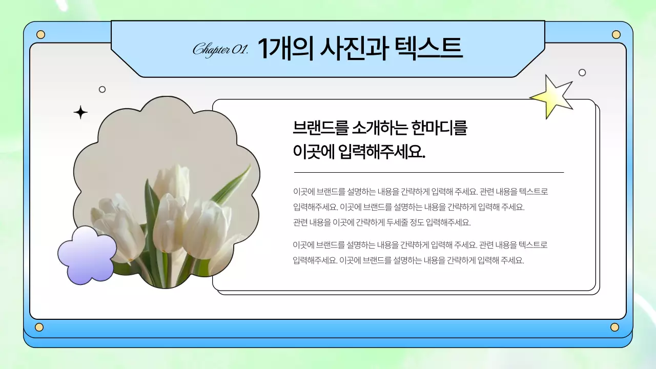 파랑과 연두색의 키치한 브랜드 소개서