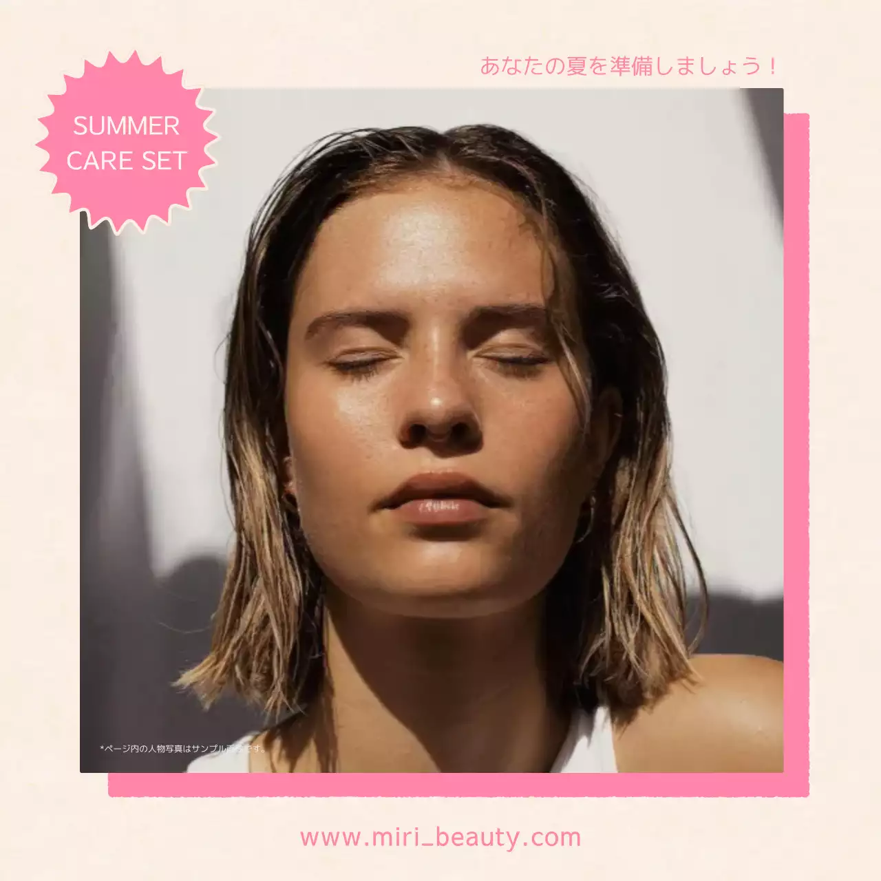 ベージュ オシャレ スキンケア 広告 SNS投稿 正方形