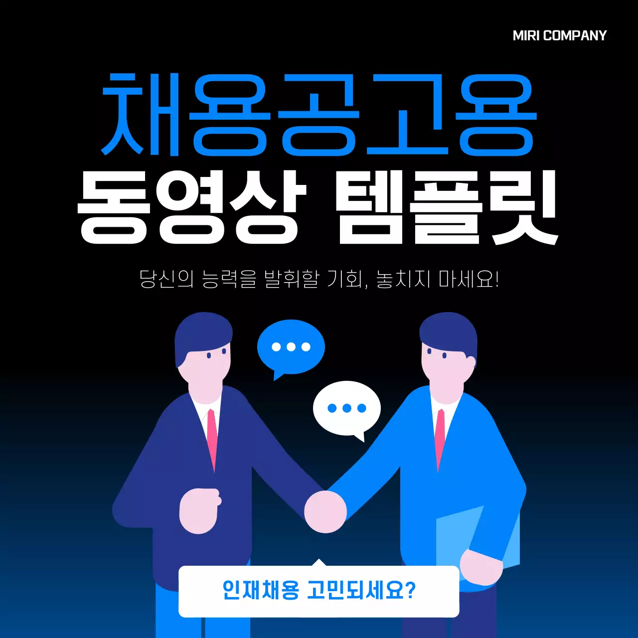 파랑과 흰색의 심플한 채용공고 정보