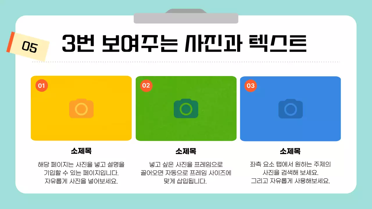 하늘색과 흰색의 심플한 귀여운 안내서