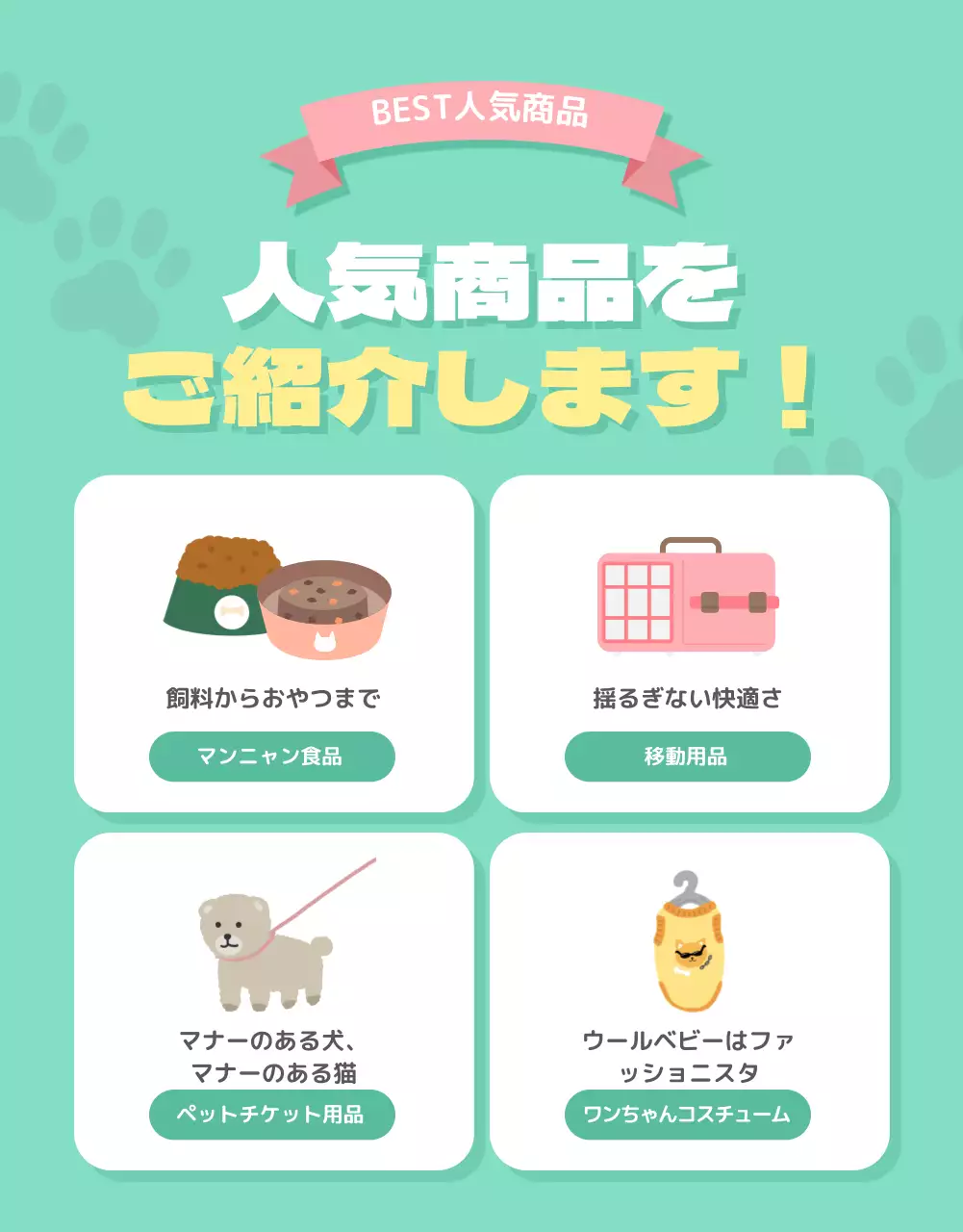 ピンク かわいい ペット チラシ 詳細ページ