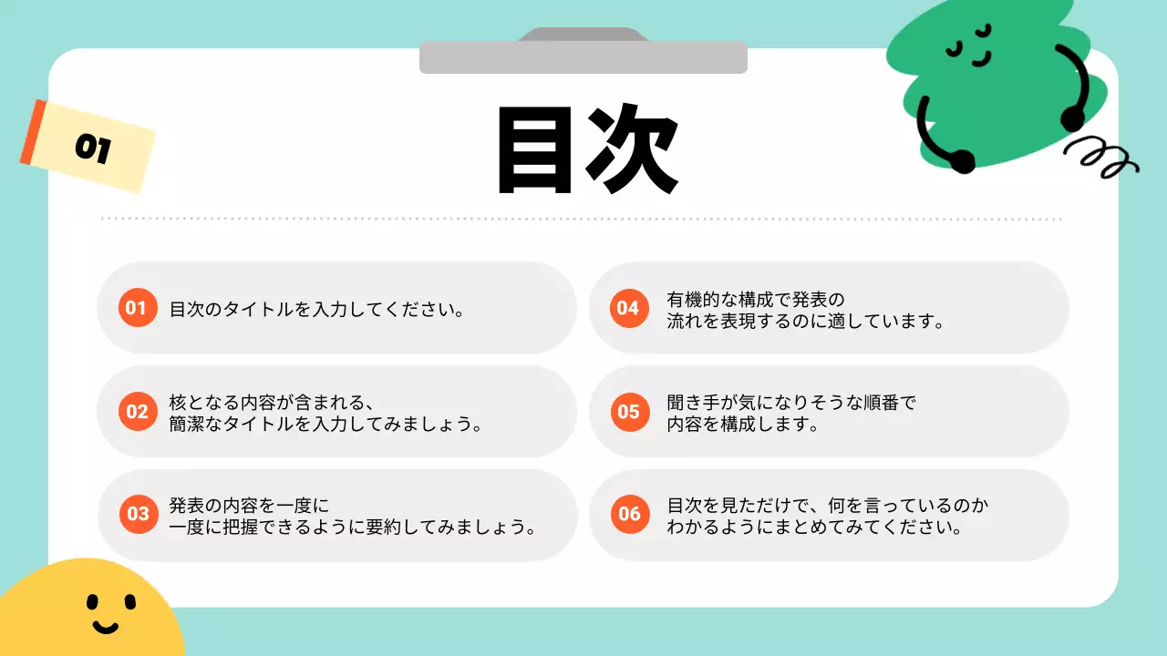 カラフル かわいい プラン プレゼンテーション