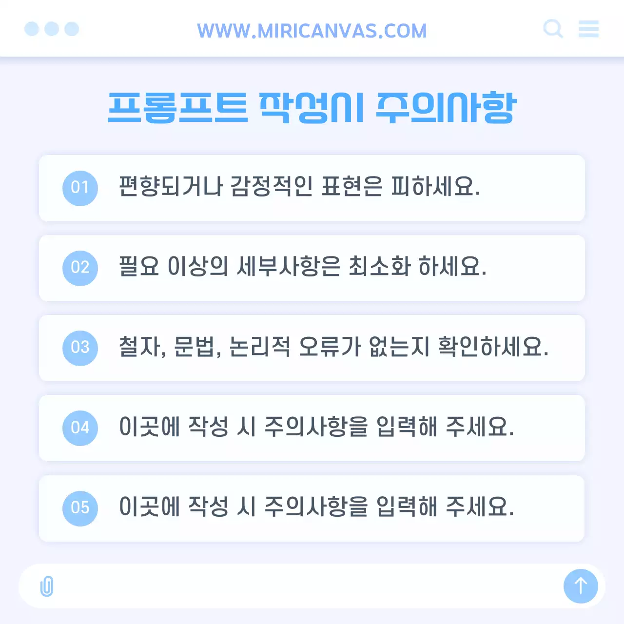 흰색과 하늘색 UI느낌의 AI 프롬프트 작성법 안내서