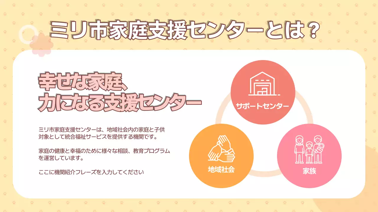 ベージュ かわいい 家族 パンフレット プレゼンテーション