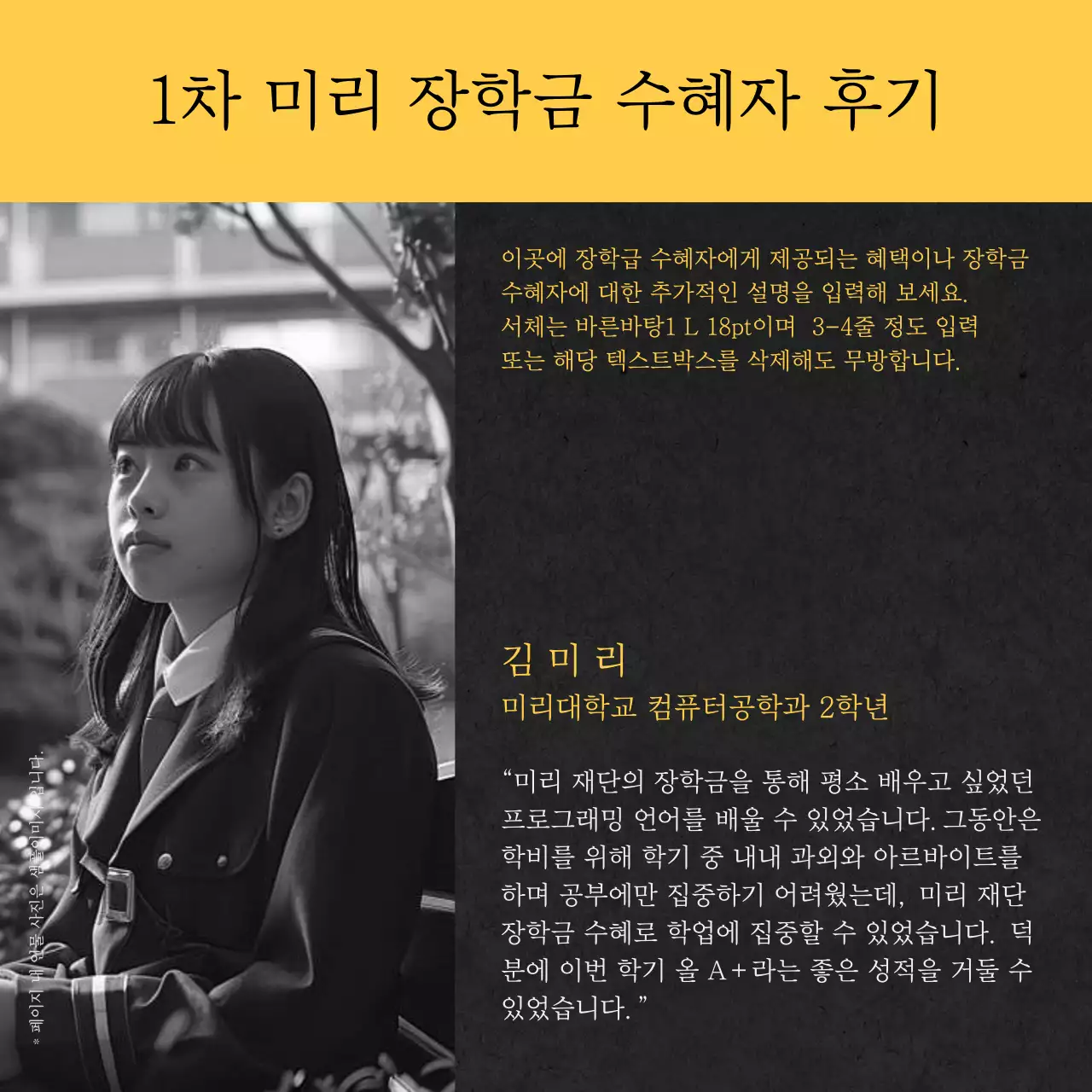 노랑과 검정의 심플한 장학금 지원 정보