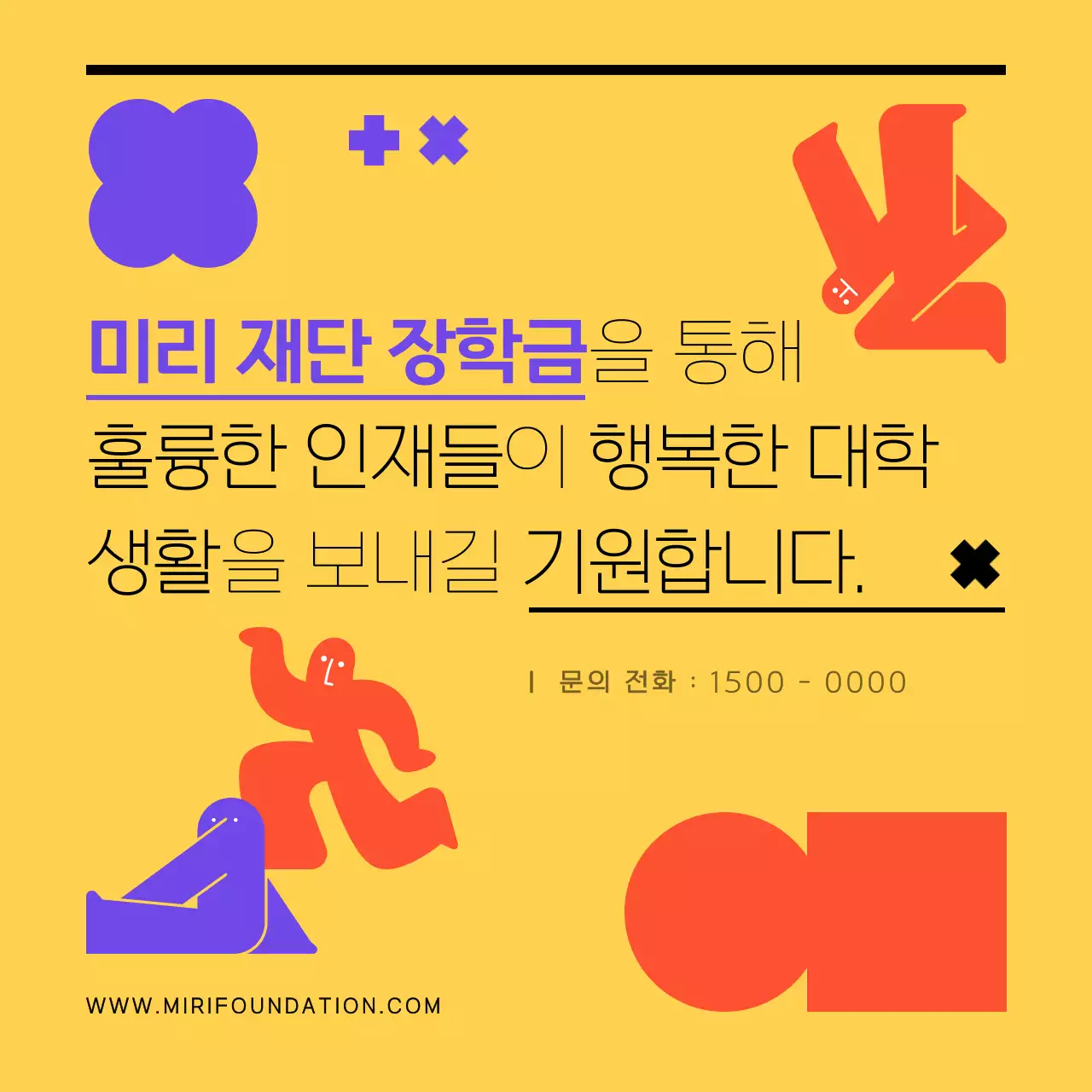 노랑의 심플한 장학금 선발 안내서
