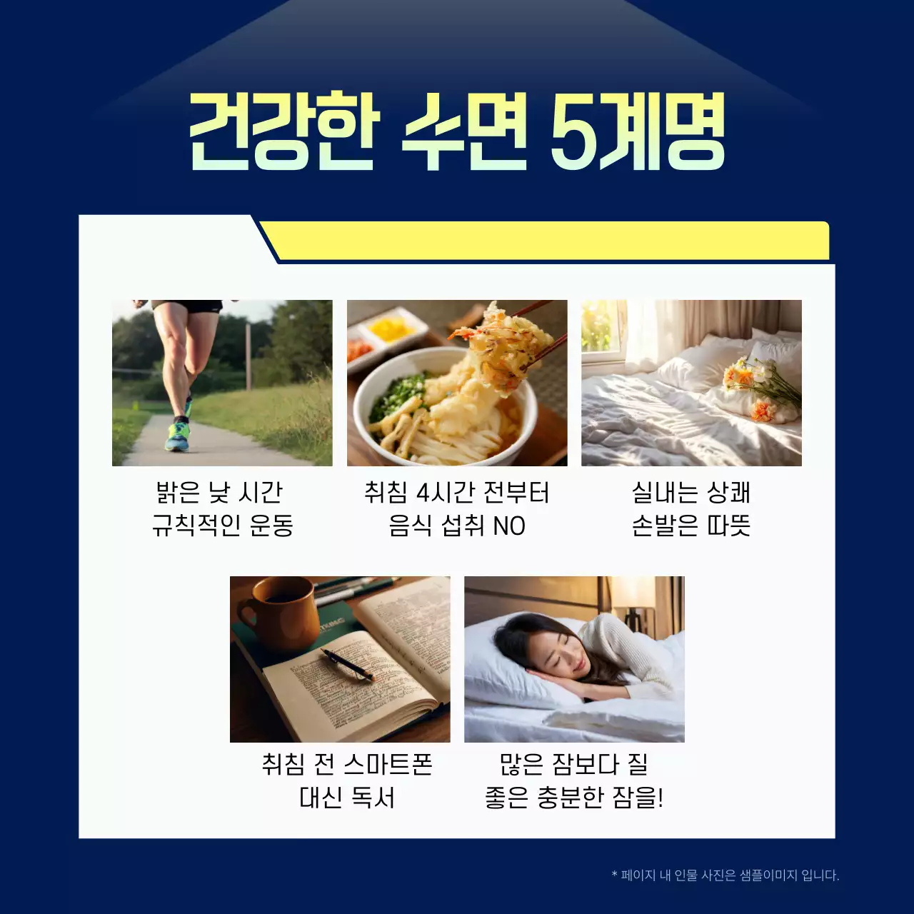 남색 배경의 심플한 불면증 원인 및 극복 방법 홍보