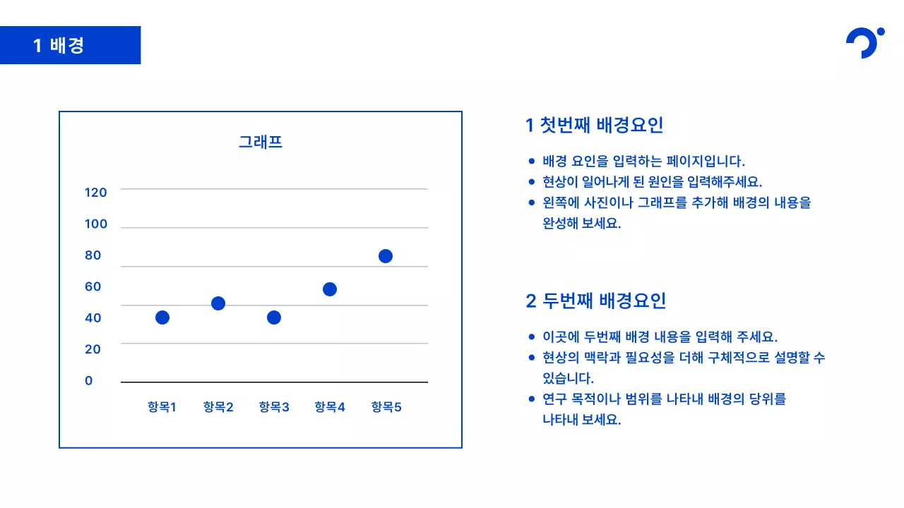 파랑의 미니멀한 기업 보고서