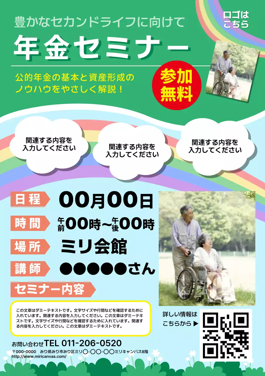 緑 シンプル セミナー ポスター