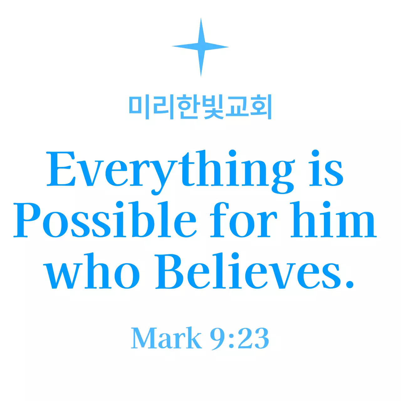 파란색 심플 성경구절 인용 교회 홍보