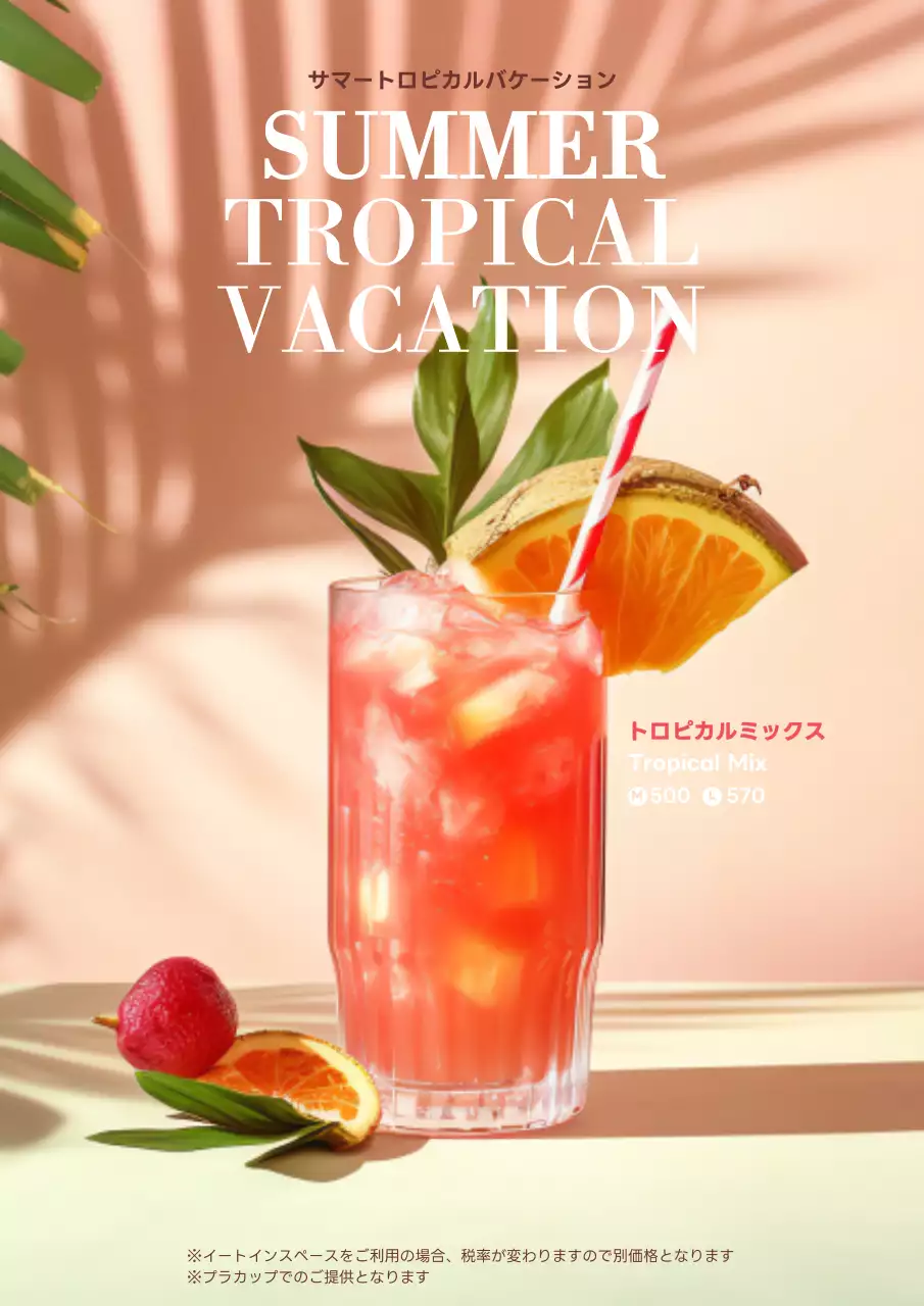 ピンク トロピカル ドリンク ポスター