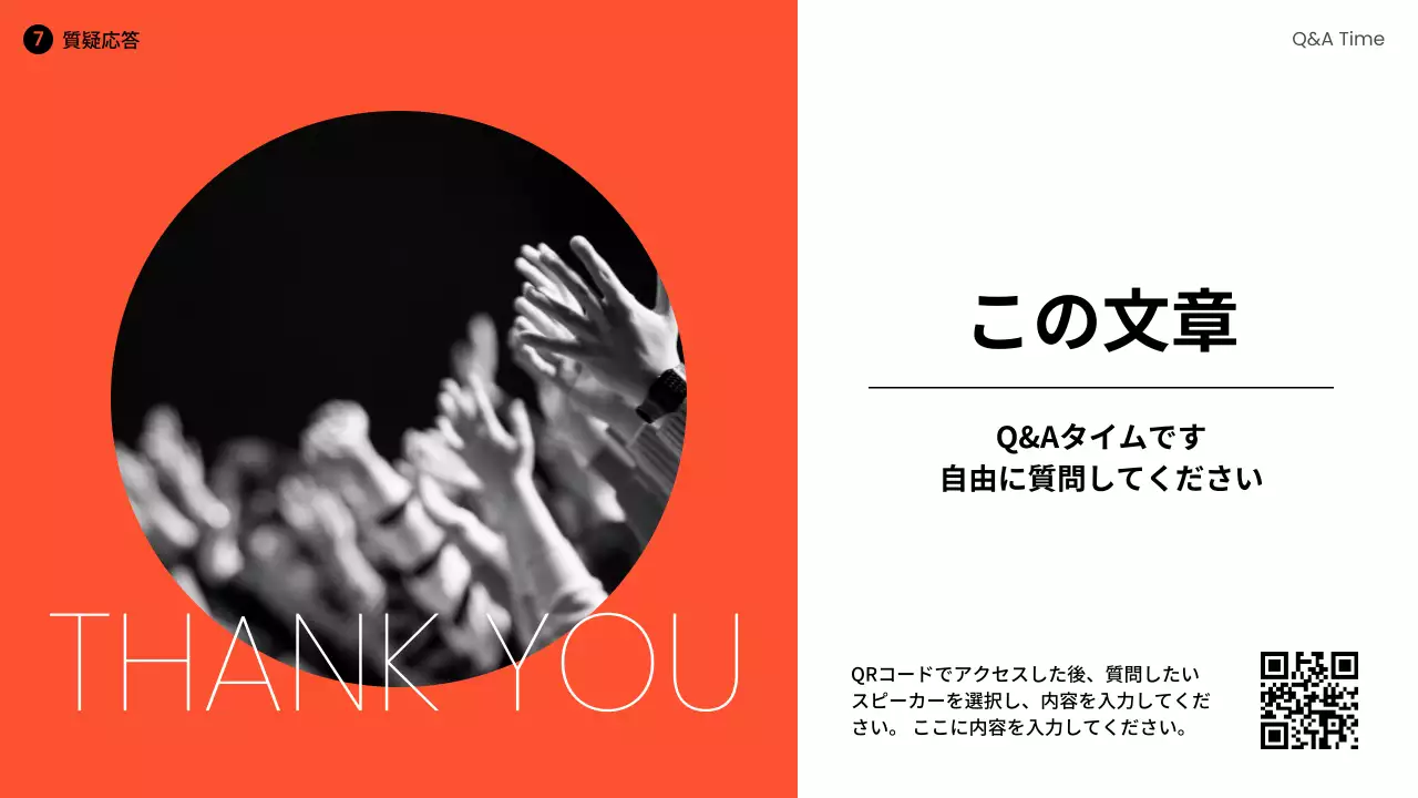 オレンジ モダン プラン プレゼンテーション