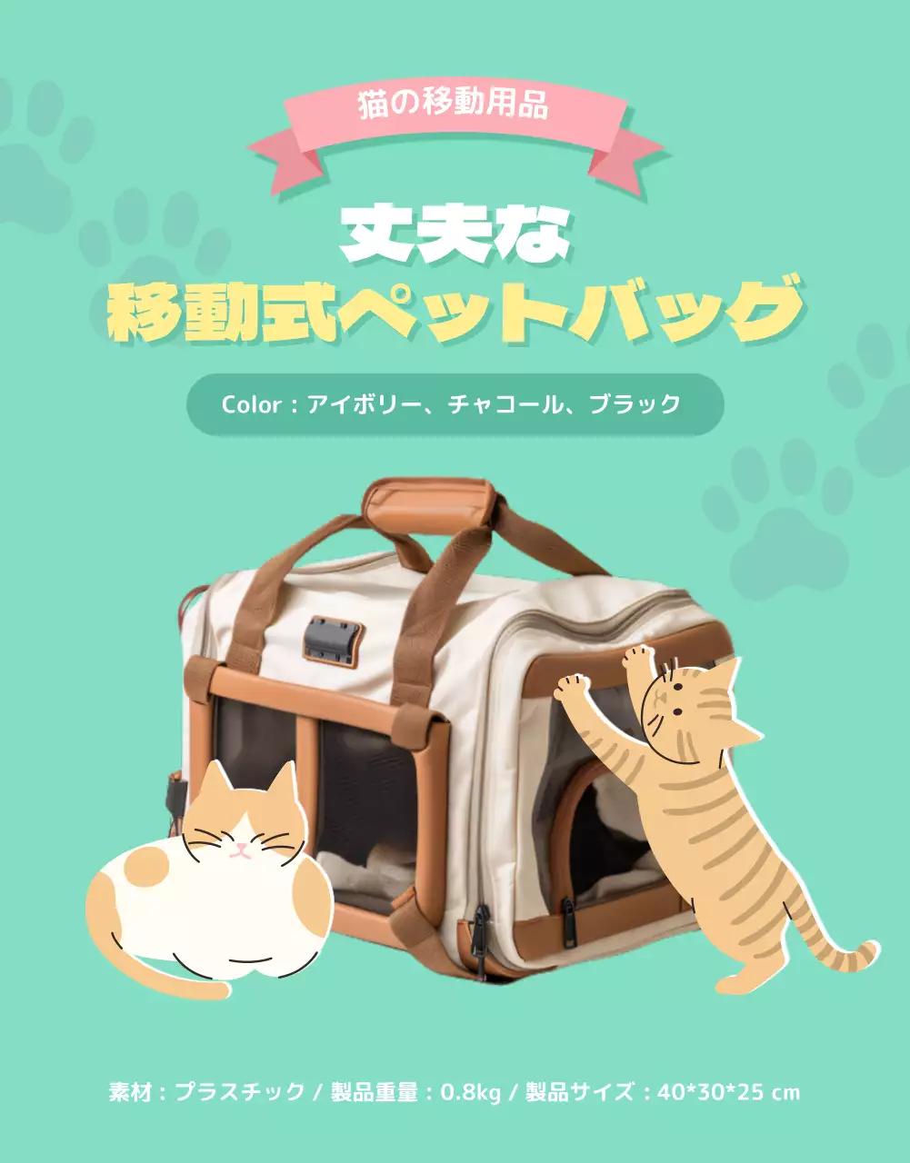 ピンク かわいい ペット チラシ 詳細ページ