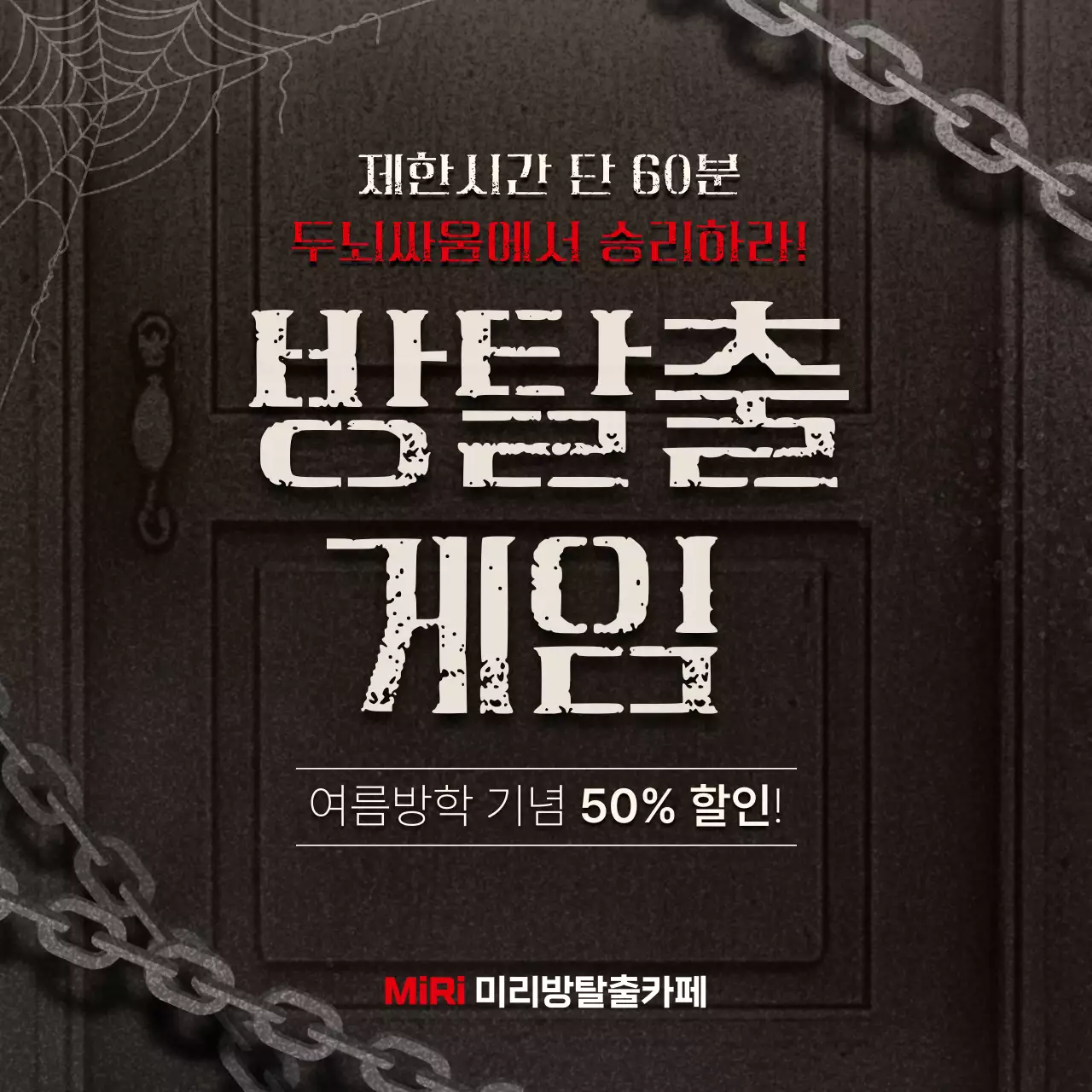 빨강과 검정의 판타지적인 방탈출 게임 홍보