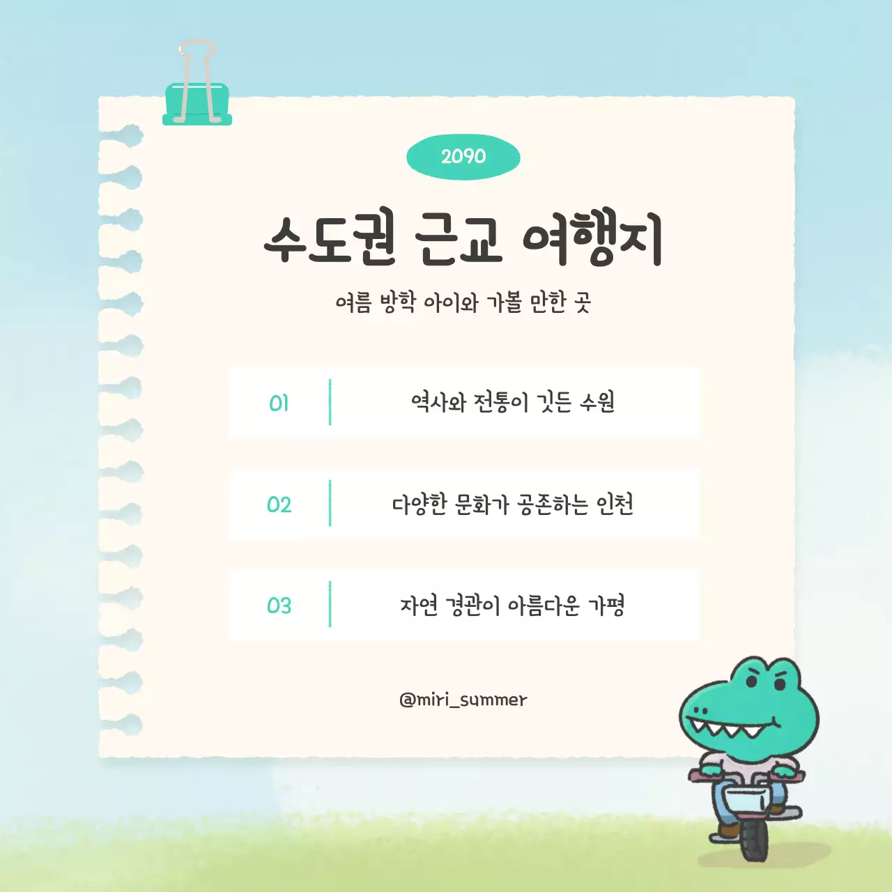 민트색과 흰색의 모던한 여름 여행지 홍보