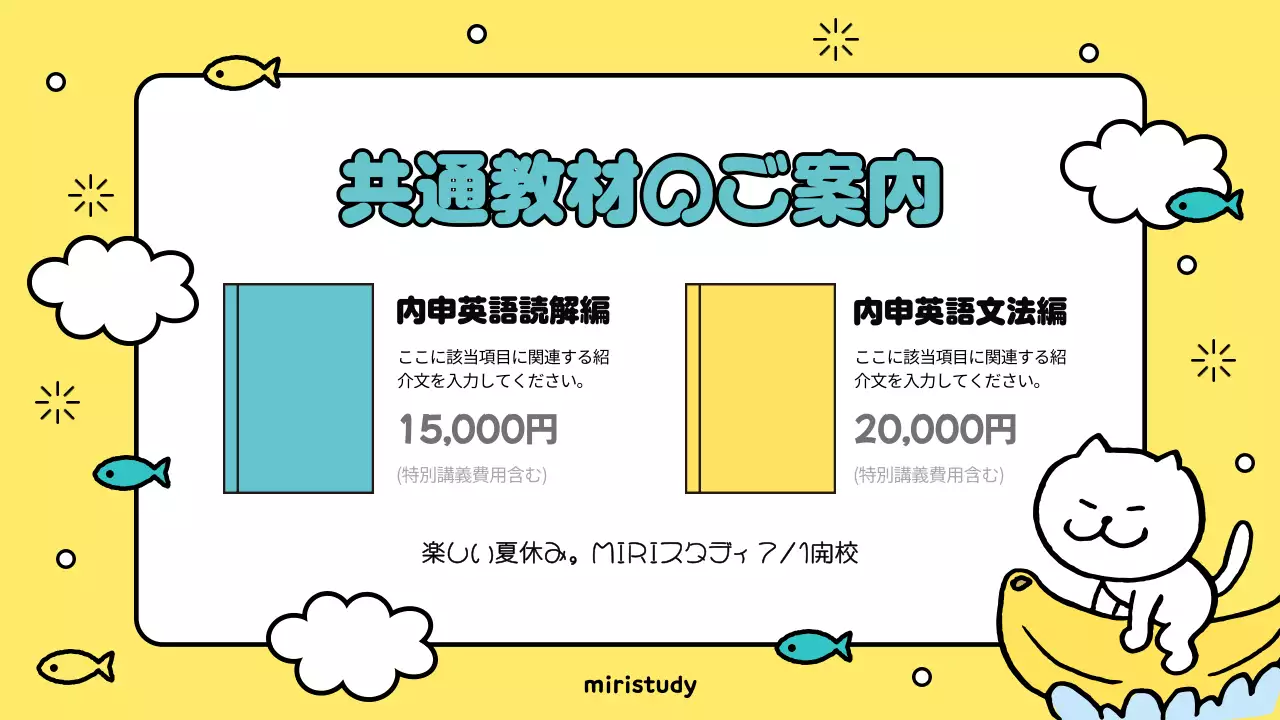 黄色 かわいい 夏休み お知らせ プレゼンテーション