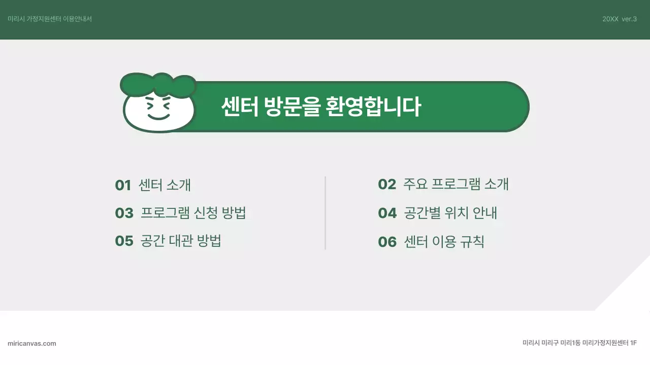 초록색과 주황색의 심플한 가정지원센터 이용 안내서