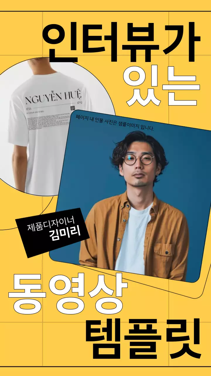 노랑과 검정의 미니멀한 디자이너 소개 동영상