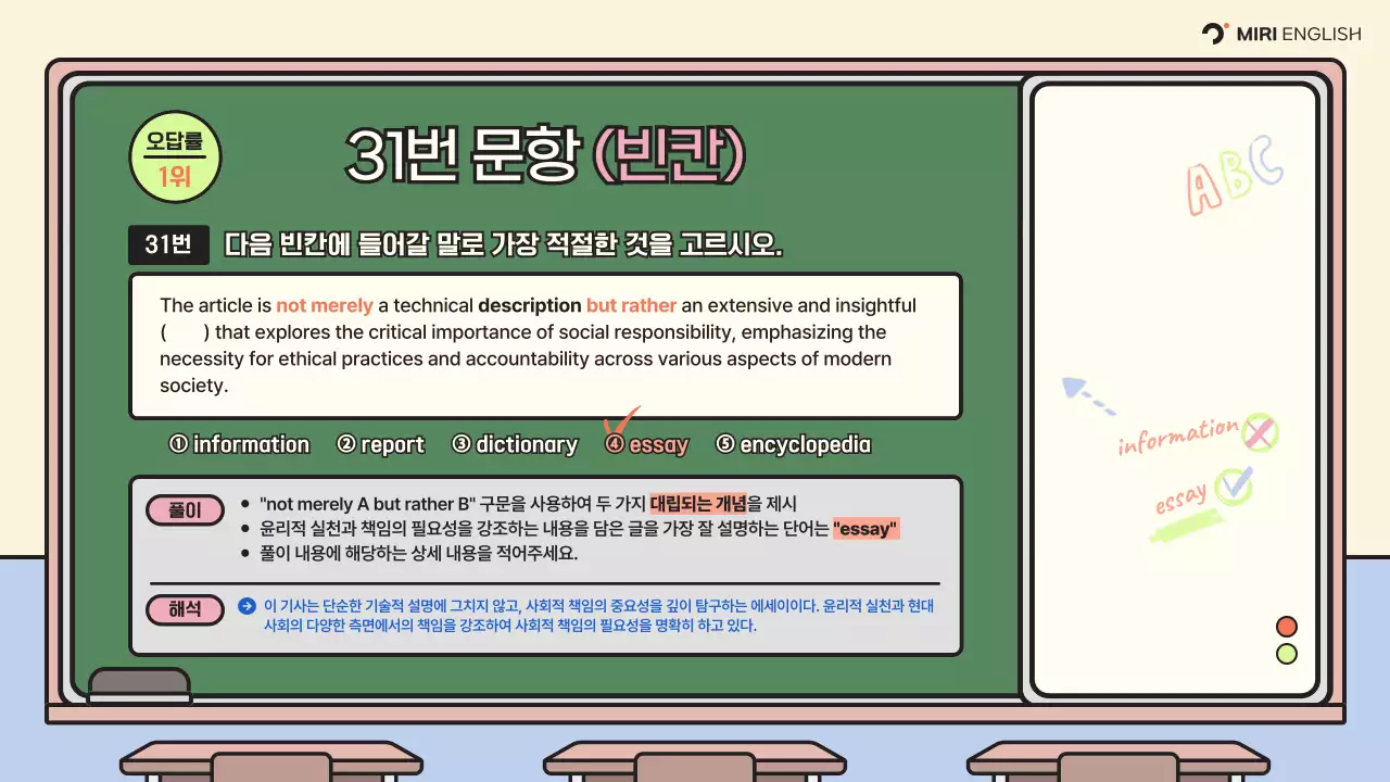 초록색과 베이지색의 아기자기한 모의고사 해설 강의자료