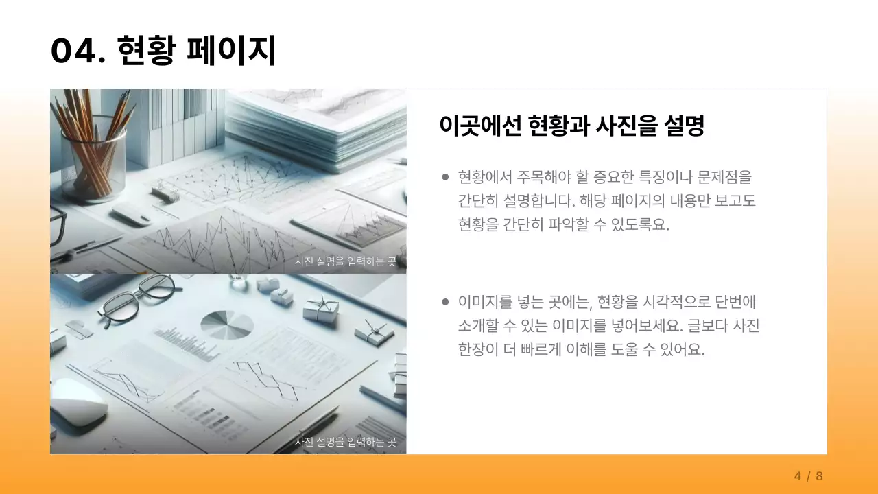 주황과 하늘색의 심플한 기업 보고서