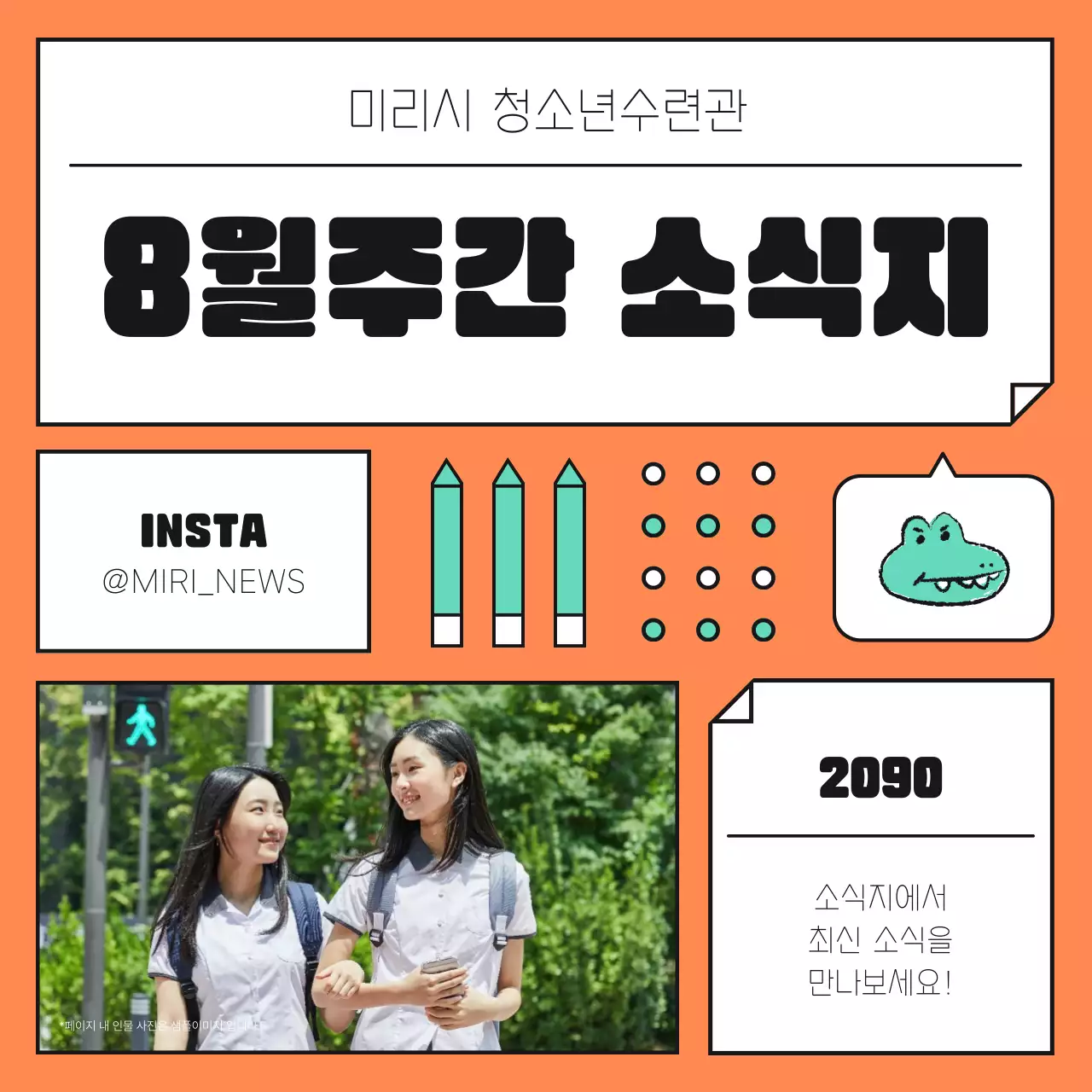 주황색과 민트색의 키치한 잡지 소식 공지