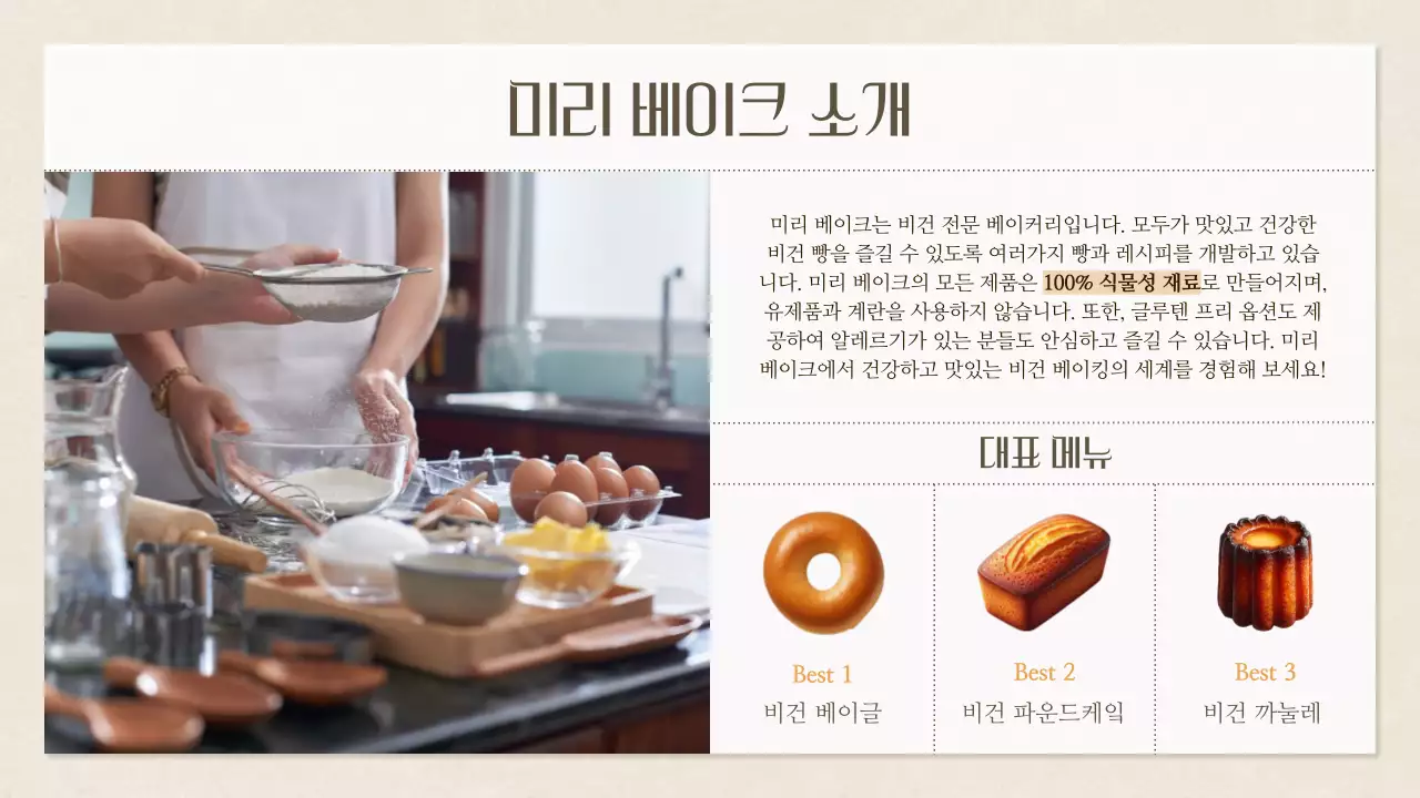 베이지의 모던한 베이킹 원데이 클래스 레시피