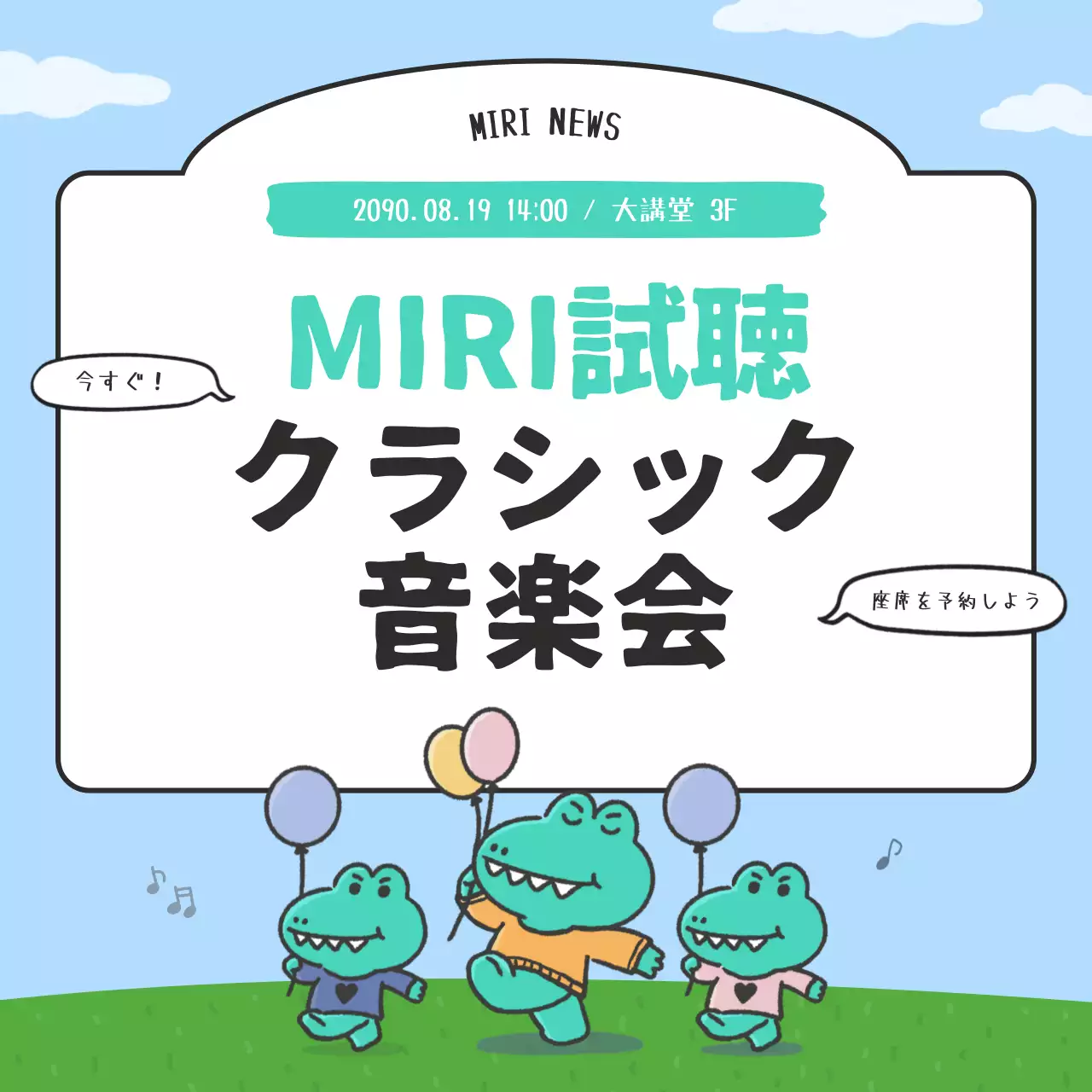 青 かわいい 音楽会 ポスター SNS投稿 正方形