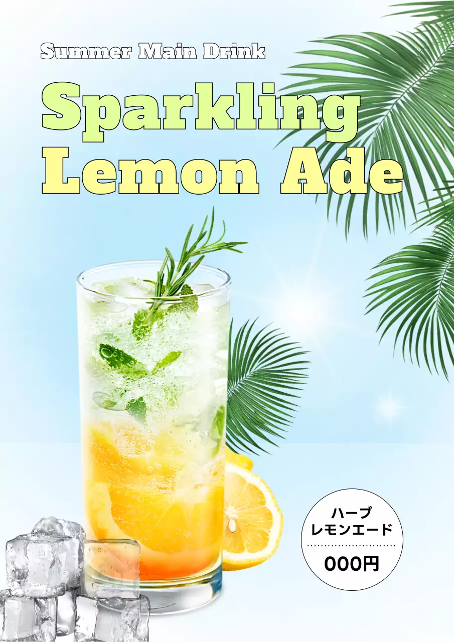 青 涼しい ドリンク メニュー ポスター